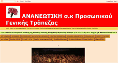 Desktop Screenshot of ananeotikigenikis.blogspot.com