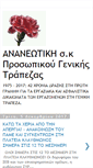 Mobile Screenshot of ananeotikigenikis.blogspot.com