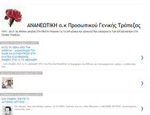 Tablet Screenshot of ananeotikigenikis.blogspot.com