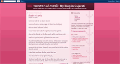 Desktop Screenshot of gujaratiblog.blogspot.com