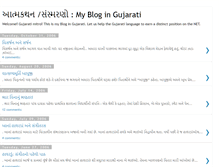 Tablet Screenshot of gujaratiblog.blogspot.com