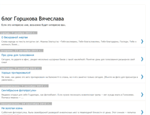 Tablet Screenshot of gorshkov.blogspot.com