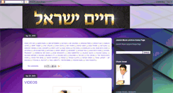 Desktop Screenshot of chaimisraelarchive.blogspot.com