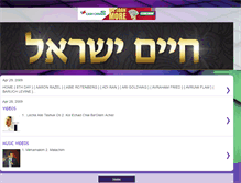 Tablet Screenshot of chaimisraelarchive.blogspot.com
