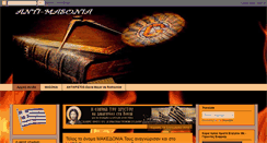 Desktop Screenshot of anti-masonia.blogspot.com