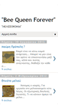 Mobile Screenshot of beequeenforever.blogspot.com