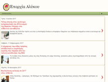 Tablet Screenshot of eparxiaalikou.blogspot.com