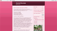 Desktop Screenshot of aneliavalcheva.blogspot.com
