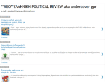 Tablet Screenshot of greekpoliticalreview.blogspot.com