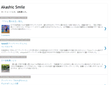 Tablet Screenshot of akashic-smile.blogspot.com