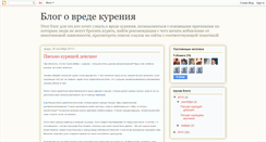 Desktop Screenshot of donotsmoke2012.blogspot.com