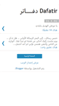 Mobile Screenshot of dafatir.blogspot.com
