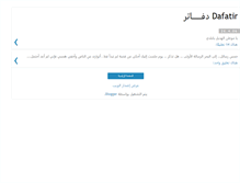 Tablet Screenshot of dafatir.blogspot.com