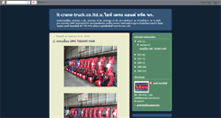 Desktop Screenshot of itcrane-truck.blogspot.com