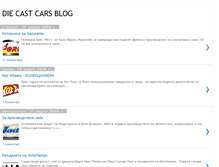 Tablet Screenshot of diecastcarsblog.blogspot.com