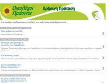 Tablet Screenshot of ecogreensnikoschryso.blogspot.com