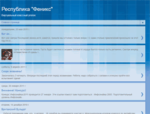 Tablet Screenshot of feniks-klass.blogspot.com