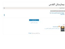Tablet Screenshot of bimaristan-alquds.blogspot.com