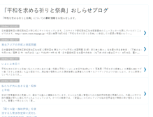 Tablet Screenshot of heiwanoinori.blogspot.com
