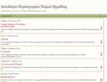 Tablet Screenshot of nipiagogoi-imathias.blogspot.com