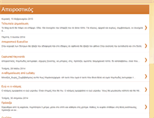Tablet Screenshot of apeirostikos.blogspot.com