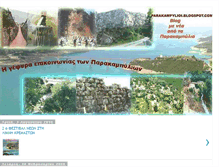 Tablet Screenshot of parakampylioi.blogspot.com