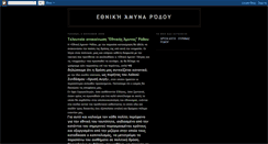 Desktop Screenshot of ethnikiamyna.blogspot.com