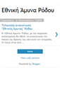 Mobile Screenshot of ethnikiamyna.blogspot.com