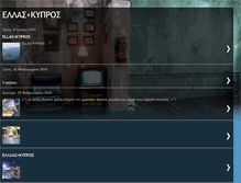 Tablet Screenshot of ellas-cypros.blogspot.com