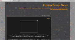 Desktop Screenshot of persianbravonews.blogspot.com