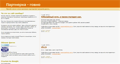 Desktop Screenshot of partnergovno.blogspot.com