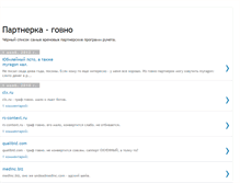 Tablet Screenshot of partnergovno.blogspot.com