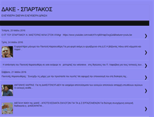 Tablet Screenshot of dakespartakos-dei.blogspot.com