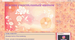 Desktop Screenshot of novivitok.blogspot.com