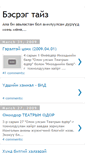 Mobile Screenshot of dashkhuu.blogspot.com