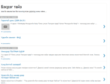 Tablet Screenshot of dashkhuu.blogspot.com