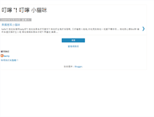 Tablet Screenshot of ding-ling-cat.blogspot.com