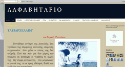 Desktop Screenshot of alfavitario.blogspot.com