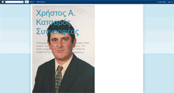 Desktop Screenshot of christoskatsaros.blogspot.com