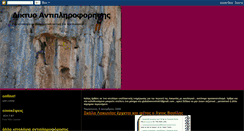 Desktop Screenshot of diktio-lakonia.blogspot.com