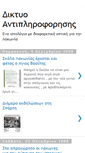 Mobile Screenshot of diktio-lakonia.blogspot.com