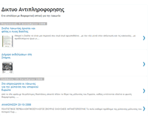 Tablet Screenshot of diktio-lakonia.blogspot.com