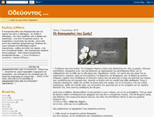 Tablet Screenshot of odevontas.blogspot.com