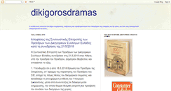 Desktop Screenshot of dikigorosdramas.blogspot.com