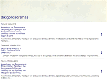 Tablet Screenshot of dikigorosdramas.blogspot.com