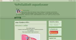 Desktop Screenshot of cherepasha.blogspot.com
