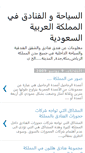 Mobile Screenshot of hotels-in-ksa.blogspot.com
