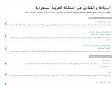 Tablet Screenshot of hotels-in-ksa.blogspot.com