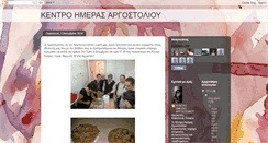 Desktop Screenshot of kentroimerasargostoliou.blogspot.com