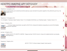 Tablet Screenshot of kentroimerasargostoliou.blogspot.com